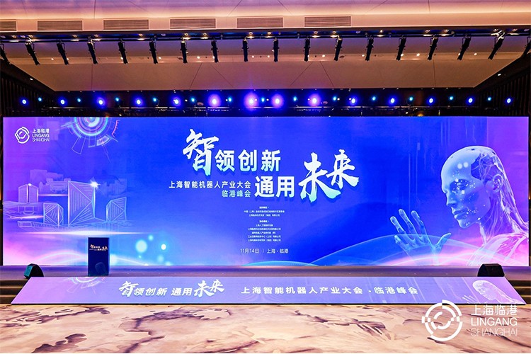william威廉机器人亮相上海智能机器人产业大会临港峰会，阐释智能机器人发展趋势