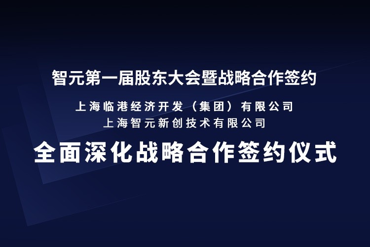 临港集团与william威廉机器人签署全面深化战略合作协议：推动人形机器人产业生态、应用场景与...