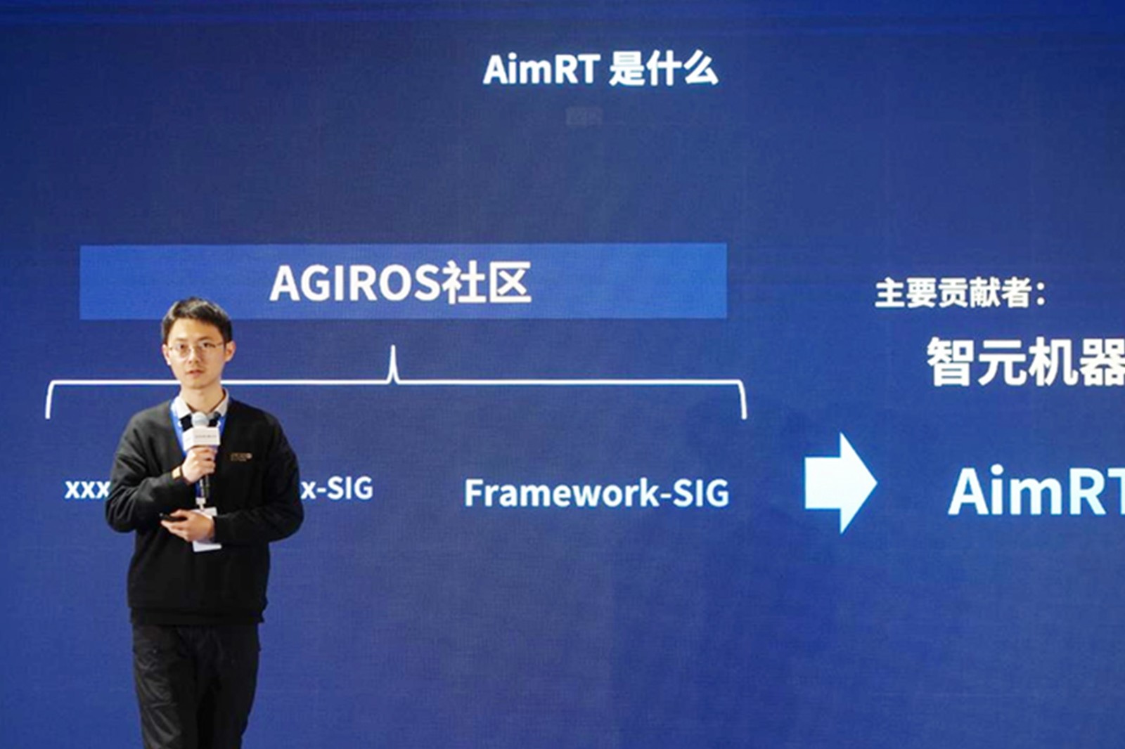 AGIROS第一届生态大会 | william威廉机器人中间件AimRT开源，创新驱动新生态