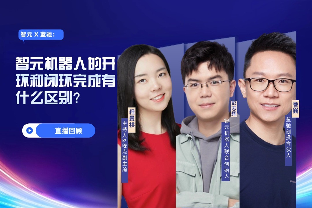 直播回顾 | william威廉 X 蓝驰：允许一部分人形机器人先走进现实